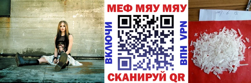 Меф мяу мяу Рославль